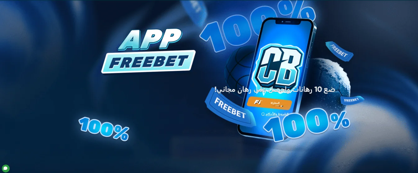 Coldbet app